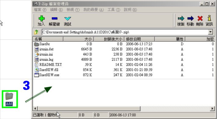 在 7-zip 軟件內拖曳想增加檔案