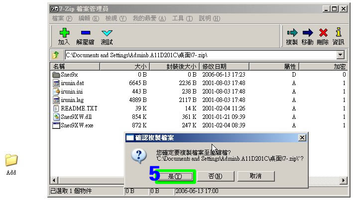 確認新增檔案至壓縮檔