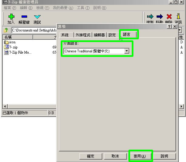 變更 7-zip 語言的流程圖片