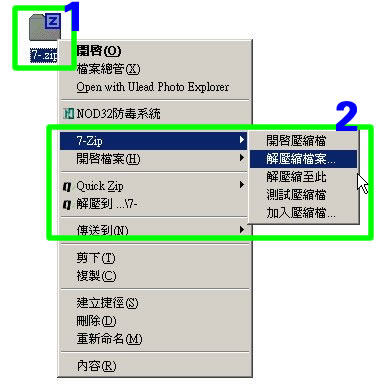 直接右擊檔案，再選擇解壓縮檔案