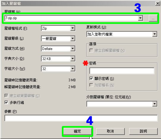 7-zip 壓縮設定