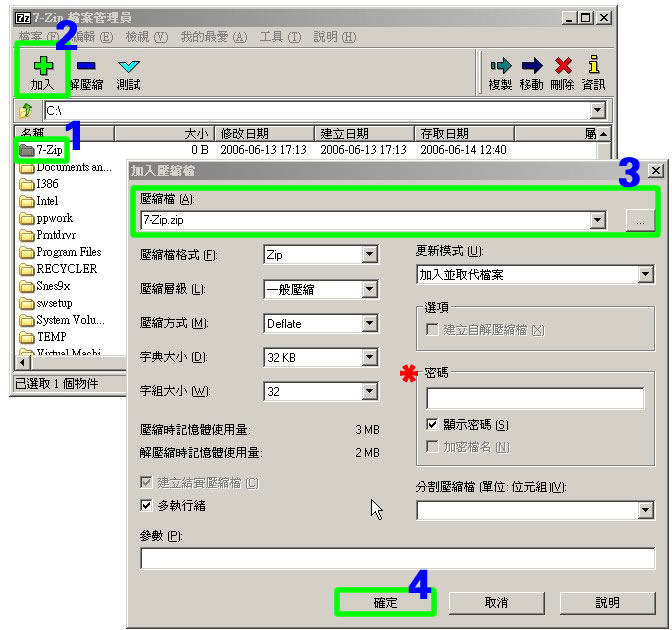 修改 7-zip 壓縮設定