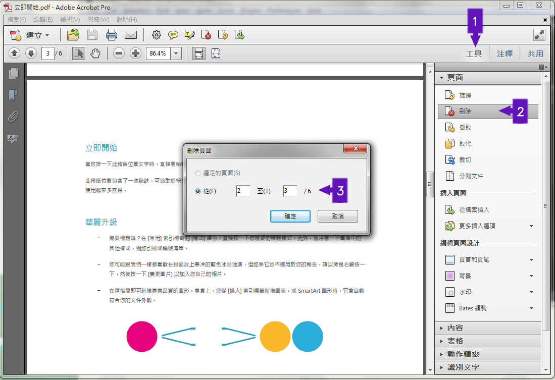 在Acrobat刪除頁面的步驟圖
