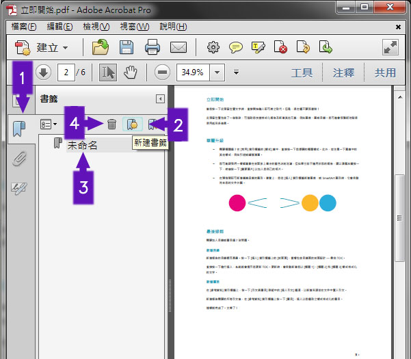 在Acrobat插入書籤的步驟圖