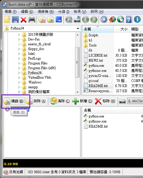 點選燒錄進行資料光碟燒錄