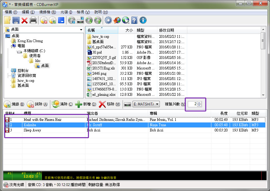 拖放所需燒錄的文件，排列播放次序及設定燒錄份數
