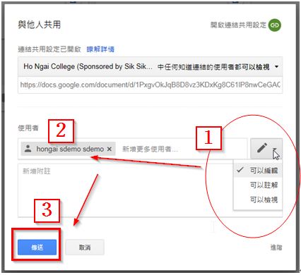 如輸入共用用戶之電郵地址作分享，請先設定設定給予權限，然後按傳送。