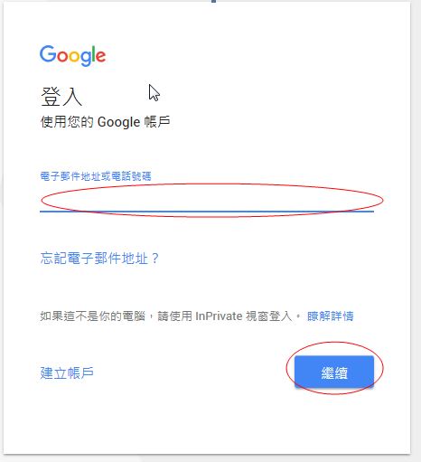 輸入Google 帳戶