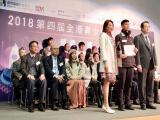 「2018第四屆全港青少年進步獎」活動相片縮圖
