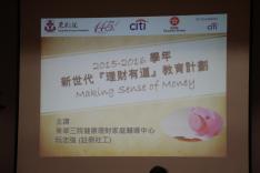 新世代理財有道教育講座及工作坊活動相片