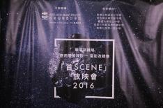 應用學習「電影及錄像」課程 2015/17學年 「首Scene」放映展活動相片