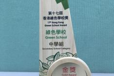 第十七屆香港綠色學校獎頒獎典禮相片