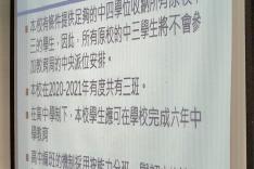 中四學位安排及選科講座相片