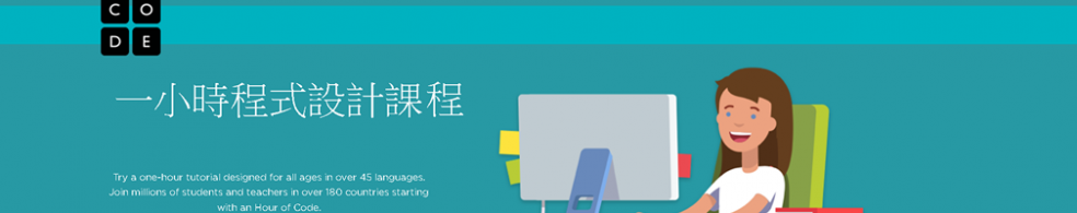 一小時程式設計課程